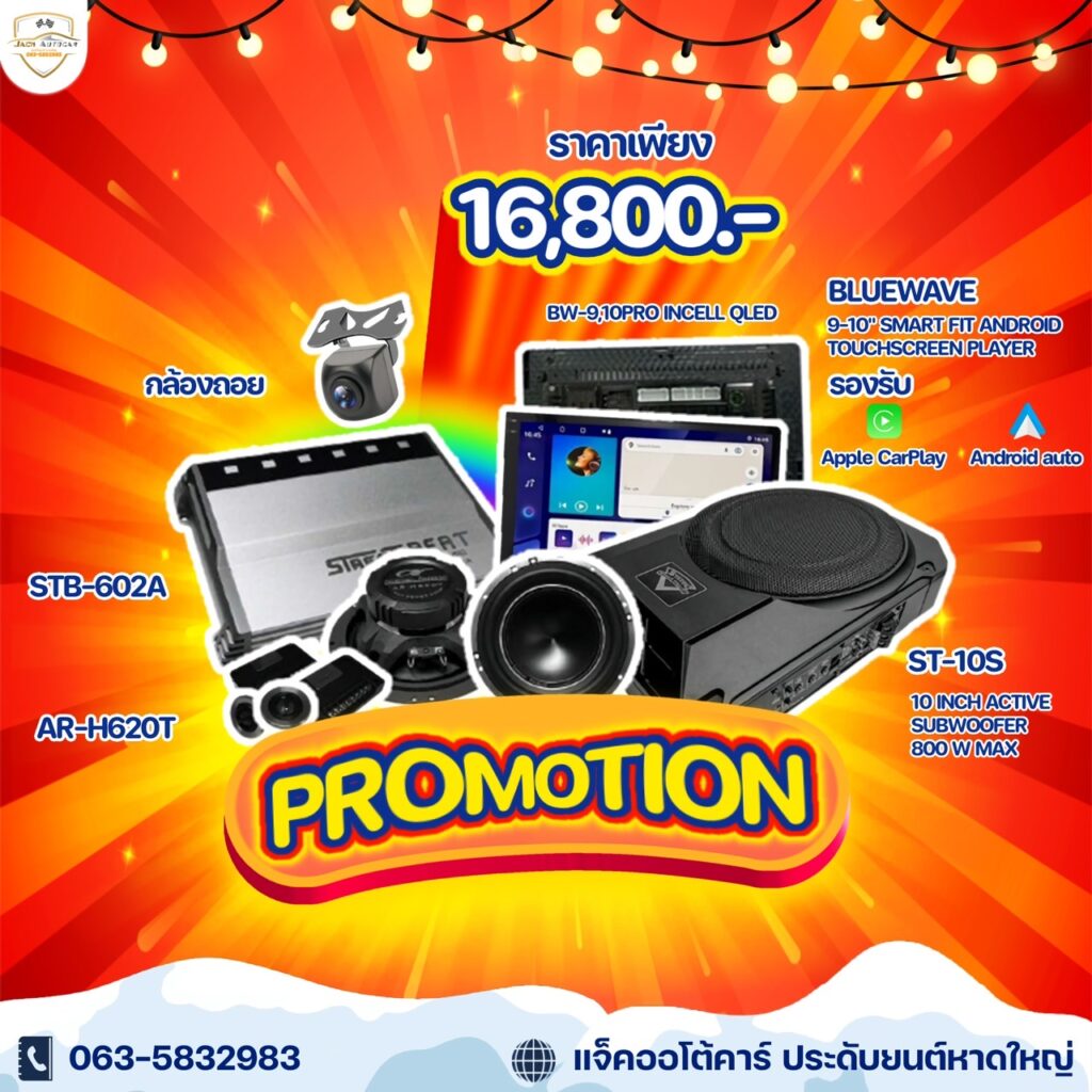 ลำโพงติดรถยนต์ 16800