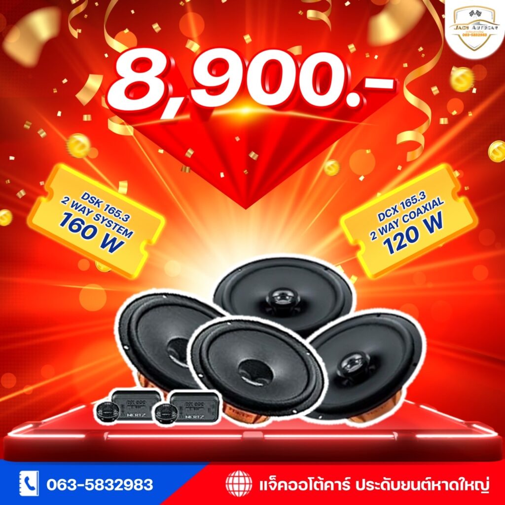 ลำโพงติดรถยนต์ 8900