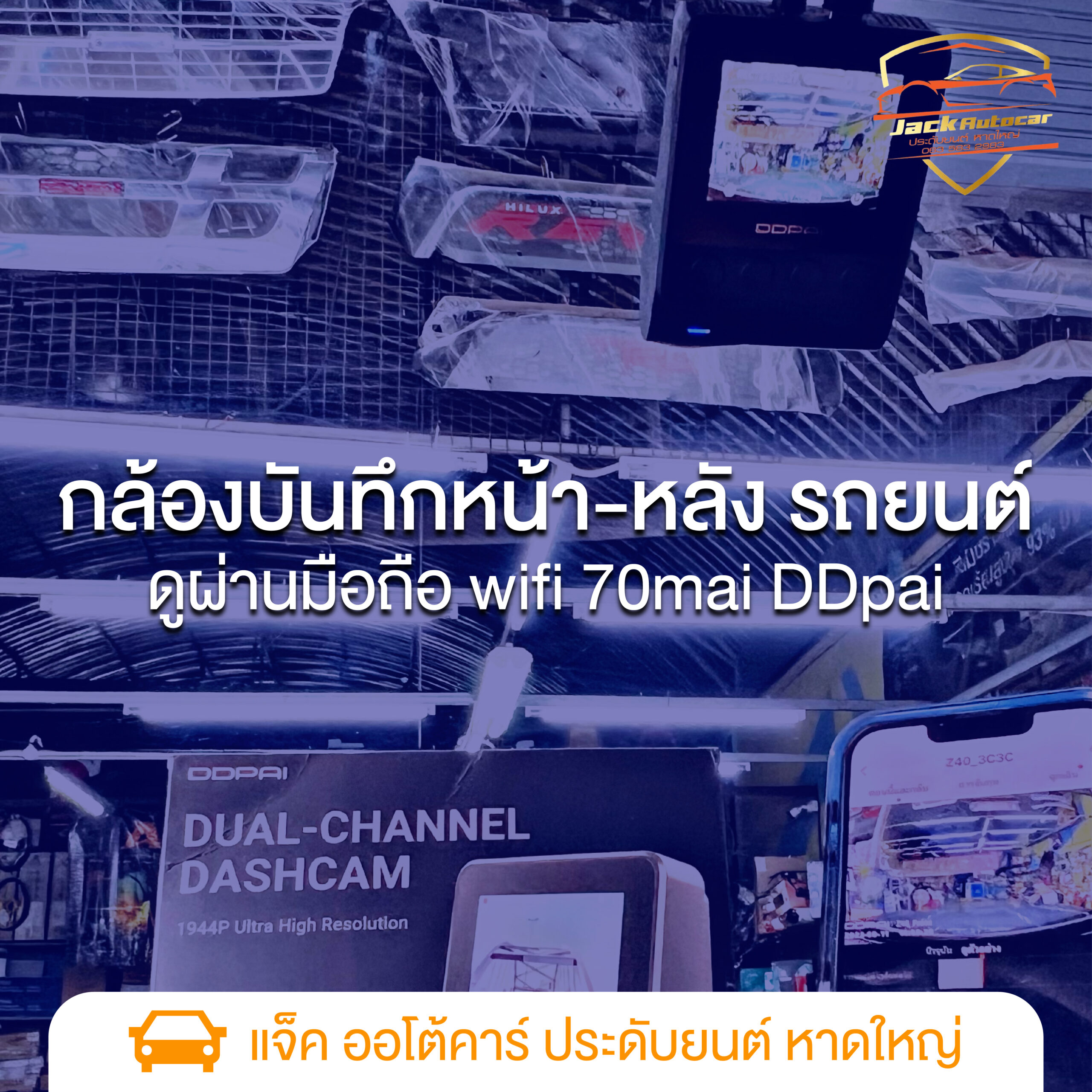 กล้องบันทึกหน้า-หลัง รถยนต์ ดูผ่านมือถือ wifi 70mai DDpai