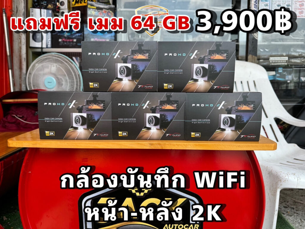 กล้องติดถยนต์หน้าหลังเชื่อมไวไฟ