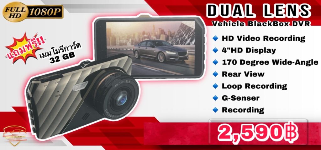 กล้องติดถยนต์หน้าหลังเชื่อมไวไฟ